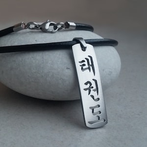 Taekwondo in Korean - stainless steel pendant on waterproof rubber necklace mens or womens martial art jewelry