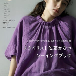Armoire chic faite main : Patrons de couture simples et élégants - Livre de patrons de vêtements japonais