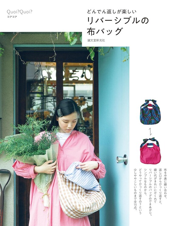 Patrones de bolsas de tela reversibles: libro de costura DIY sin