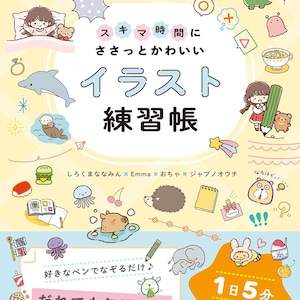 かわいい落書きトレースブック - 1000以上の簡単な絵とレタリング練習（全年齢対象） - 日本のクラフトブック
