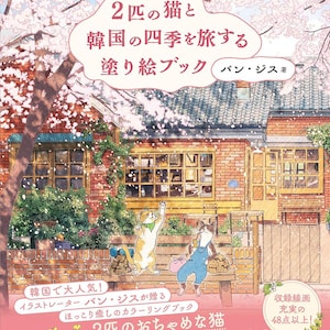 Cats in Seoul – A Whimsical Korean Coloring Book–Japanese Coloring Book