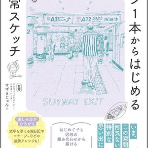 毎日のスケッチジャーナルキット - 描いて、色を塗って、日々の瞬間を捉える - 日本のクラフトブック