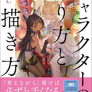 究極のキャラクターデザイン＆イラストガイド - 日本のクラフトブック