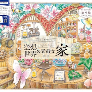 Wonderful Houses in an Imaginary World-Japanese Coloring Book