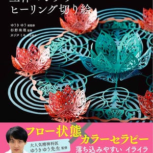 giapponese giappone Origami Origami incredibili Carta dell’arte Libro degli Origami Artista degli Origami Creazioni di carta Abilità degli