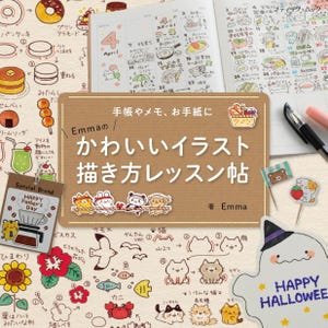 エマのかわいい季節の落書き - かわいいプランナー＆カードイラスト集 - 日本の塗り絵