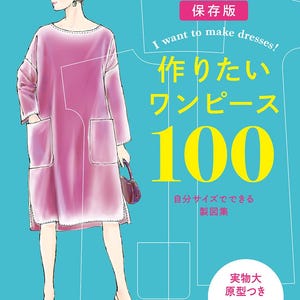 Timeless Elegance: 100 Dress Patterns from Mrs. Style Book-Japanese Dress Pattern Book