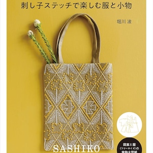 Sashiko Embroidery Clothing & Accessories – DIY Patterns with Modern Japanese Stitch Art-Japanese craft Book