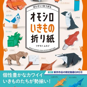 giapponese giappone Origami Origami incredibili Carta dell’arte Libro degli Origami Artista degli Origami Creazioni di carta Abilità degli