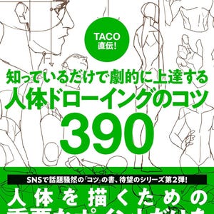 究極の人間デッサンガイド: アーティストのための必須解剖学 - 日本語のクラフトブック