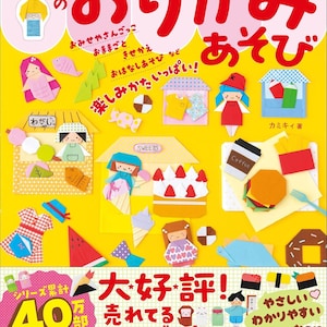 Kawaii Origami Playbook – 100+ Easy Paper Crafts for Kids, Dress-Up & Fairytale Fun-Japanese Craft Book