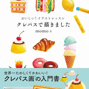 魅力的なクレヨンアート: 誰でも楽しく簡単に描けるイラスト - 日本のクラフトブック