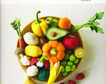 フェルトで作る野菜と果物のベストセレクション - 日本のフェルト