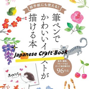 Aprenda a dibujar adorables ilustraciones con rotuladores de pincel: ¡perfectas para letras ilustradas! - Libro de manualidades japonesas