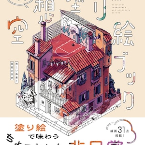 Fantasy Nostalgia Coloring Book – Unique Illustrations by Stefan Große-Halbeuer – Digital & Traditional Art-Japanese Coloring Book