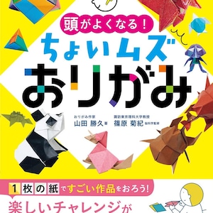 giapponese giappone Origami Origami incredibili Carta dell’arte Libro degli Origami Artista degli Origami Creazioni di carta Abilità degli