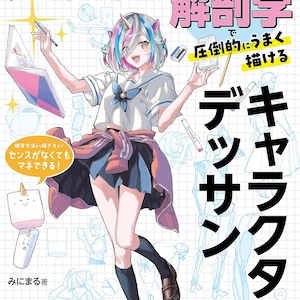 アニメを描くための初心者ガイド：ステップバイステップのキャラクターアート - 日本のクラフトブック