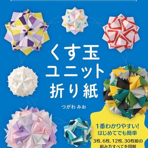 giapponese giappone Origami Origami incredibili Carta dell’arte Libro degli Origami Artista degli Origami Creazioni di carta Abilità degli