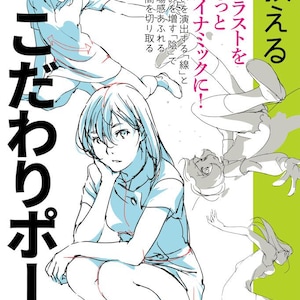 Guide de dessin pour pose dynamique : techniques professionnelles pour des personnages réalistes-Livre d'artisanat japonais