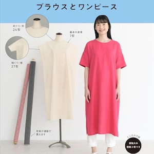 Patrons de couture personnalisables : créez vos propres hauts et robes - Carnet de patrons de vêtements japonais
