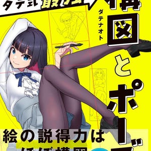 構図とポーズをマスターする: 究極のアニメアートガイド - 日本のクラフトブック