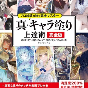 究極のアニメ塗り絵ガイド: プロのアーティストのテクニックとレイヤーの内訳 - 日本のクラフトブック