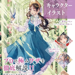 水彩キャラクターアートガイド - 初心者向け透明水彩画集（線画ダウンロード付き） - 日本のクラフトブック