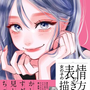 2.5D アニメの女の子の描き方ガイド: 表情豊かな顔とスタイリッシュなポーズ - 日本のクラフトブック