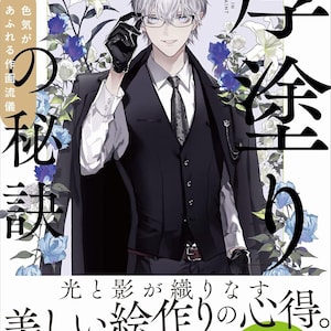 究極のアニメ男性向けペイントガイド - レイヤードブラシワークとファッションディテール - 日本のクラフトブック
