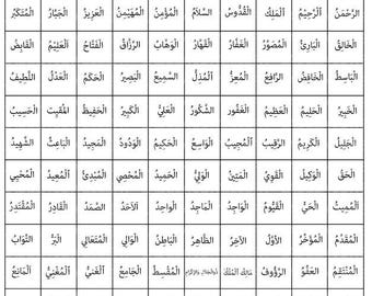 99 Names of Allah Digital Download - Beautiful Islamic Art Printable File.  Instant Download | Islamic Decor | Arabic Calligraphy Art