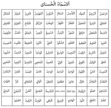 99 Names of Allah Digital Download - Beautiful Islamic Art Printable File.  Instant Download | Islamic Decor | Arabic Calligraphy Art