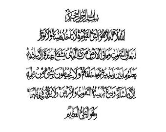 Ayatul Kursi Digital Printable | Islamic Wall Art | Quranic Verse | Instant Download | Islamic Decor | Arabic Calligraphy Art