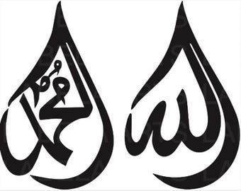 Archivo digital de Alá Muhammad / Arte mural islámico / Caligrafía árabe / Versículo coránico / Arte islámico imprimible