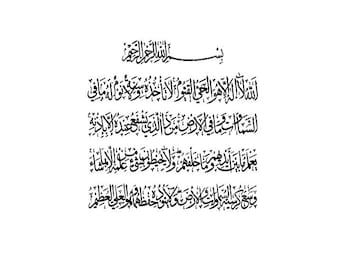 Ayatul Kursi Digital Printable 2| Islamic Wall Art | Quranic Verse | Instant Download | Islamic Decor | Arabic Calligraphy Art