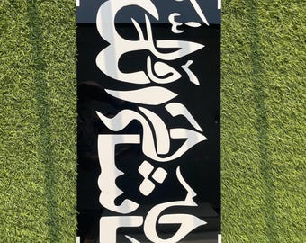 Mashallah Frame - MashaAllah Sign - Islamic Wall Art - Stunning Mirror Finish - Muslim Gift. Handcarved 3D letters. Luxurious Custom Made