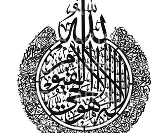 Ayatul Kursi Digital Printable Laser Cut| Islamic Wall Art | Quranic Verse | Instant Download | Islamic Decor | Arabic Calligraphy Art