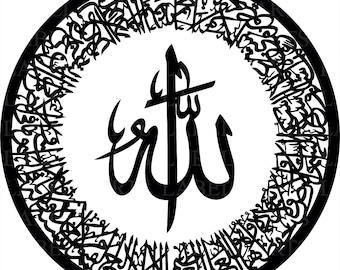 Ayatul Kursi Digital Printable | Islamic Wall Art | Quranic Verse | Instant Download | Islamic Decor | Arabic Calligraphy Art