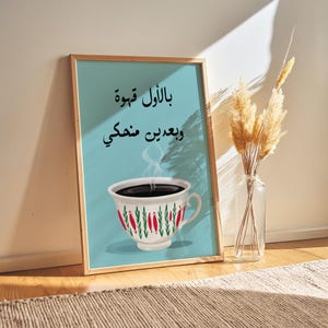 Poster del caffè libanese: Bel Awal Ahwe Arte della parete libanese (download digitale)
