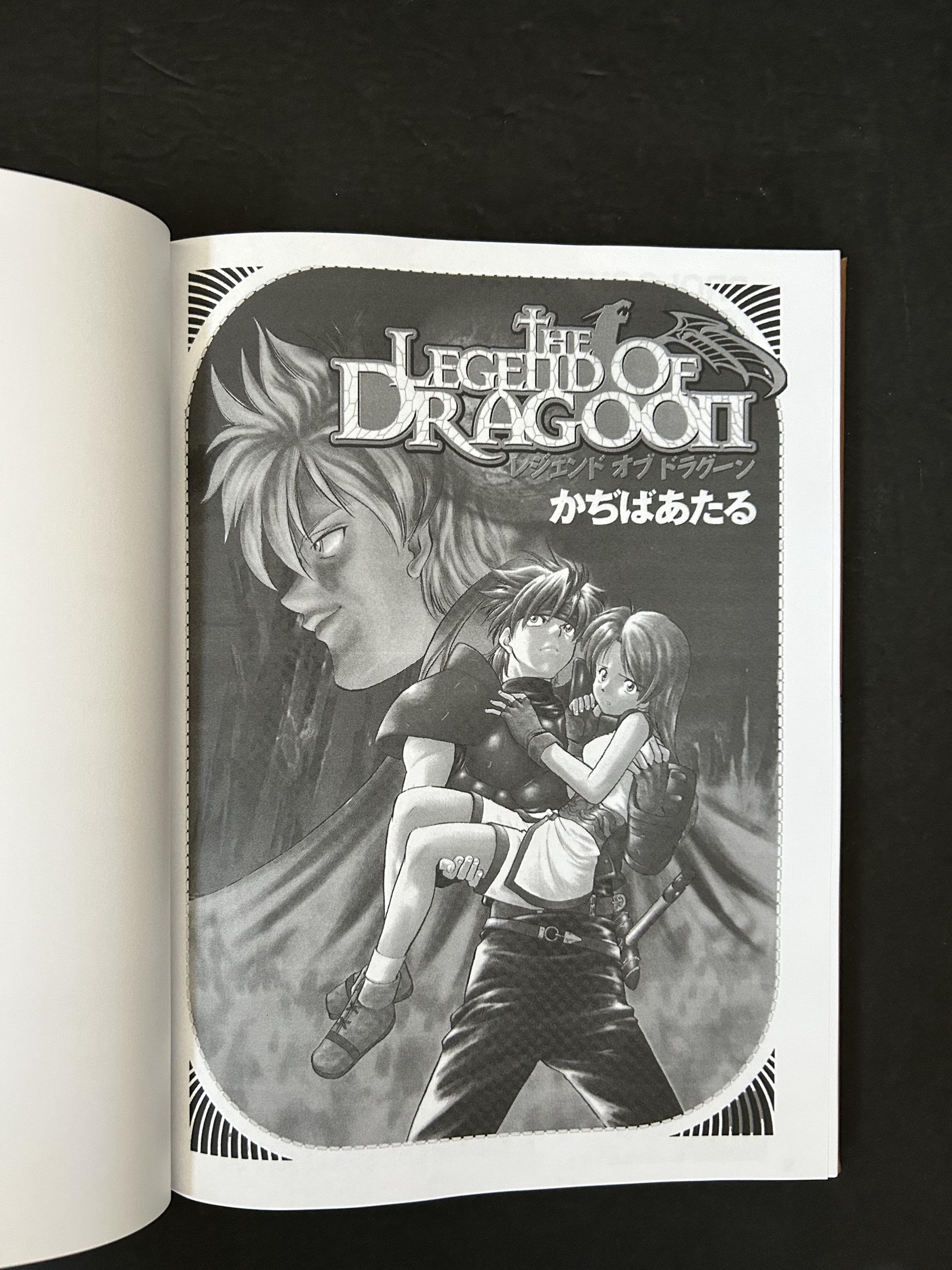 レジェンドオブドラグーンかぢば あたる | ヤマダウェブコム