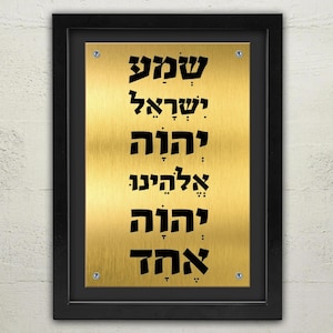 Shema Israel Framed Plaque: Hebrew Prayer, Home Blessing (12x16 inch)