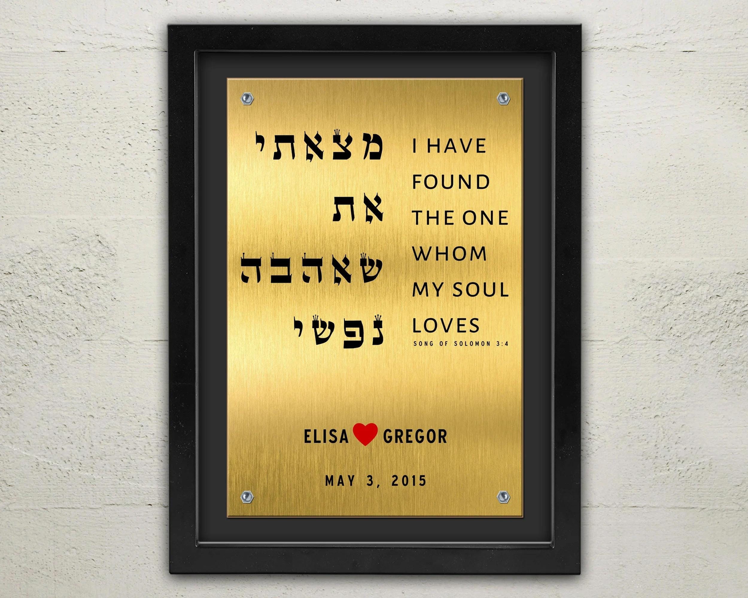 I Have Found The One Framed Plaque | Song of Solomon 3:4, Personalized Modern Jewish Art | Metal Aluminium Sign 12x16 inch