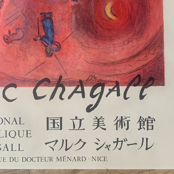 マルク・シャガール、「Le Cantique des Cantiques II」 マルク・シャガール、「Le Cantique des Cantiques II」 - メルカリ