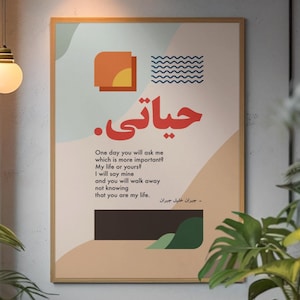 Hayati Poster | Arabic Art Print / Digital Download / Arabic Wall Art / Colorful Wall Art / Gallery Wall / فن عربي