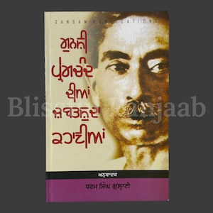 Munshi Prem Chand Stories Punjabi Book, Punjabi Literature, Punjabi Book, Punjabi Gift items