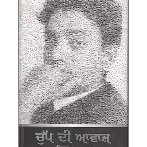 Chup Di awaz by Shiv Kumar, Punjabi Literature Books, Punjabi Poetry,  Punjabi Gift items, Punjabi Books