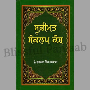 Sufimat Sankalap Kosh in Punjabi, Religious Books, Punjabi Book