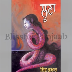 Loona by Shiv Kumar, Punjabi Literature Books, Punjabi Poetry,  Punjabi Gift items, Punjabi Books