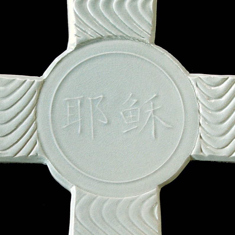 Chinese Wall Cross