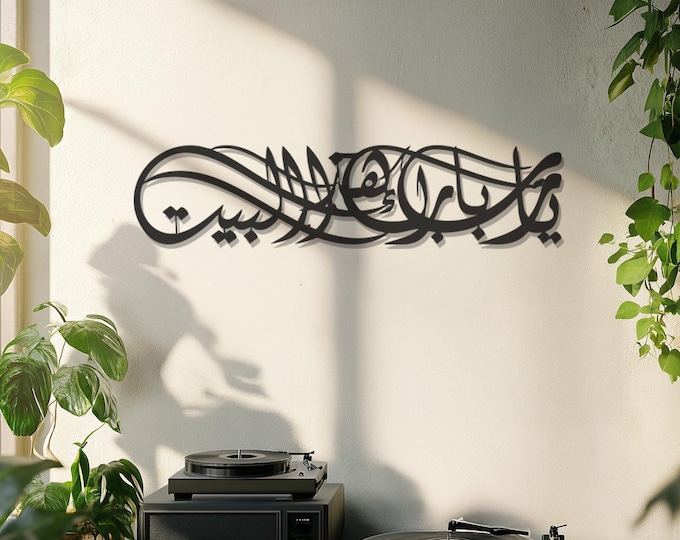 Ya Allah Bless This Home Metal Wall Art Decor, Islamic Wall Art Metal, Arabic Calligraphy, Metal Wall Art, Father's Day Gift, Gift for Home