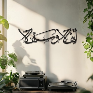 Ahlan Wa Sahlan Islamic Metal Wall Art, Arabic Calligraphy Wall Decor, Islamic Home Decoration, Muslim Gift, Ramadan Metal Wall Hanging